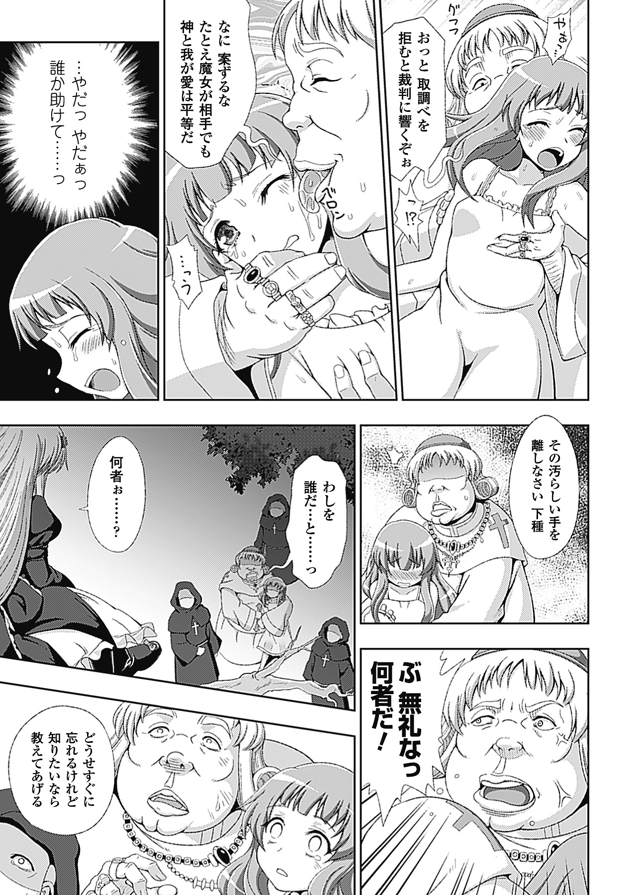 【エロ漫画】下劣な異端審問官に襲われていたところを本物の魔女に助けられた罪なき美少女…ベッドで手当されながら発情して身体を弄られ、手マンやクンニされて百合調教セックスにマゾアクメ【chaccu：ワルプルギスの淫夢愛奴イリス 第１話】