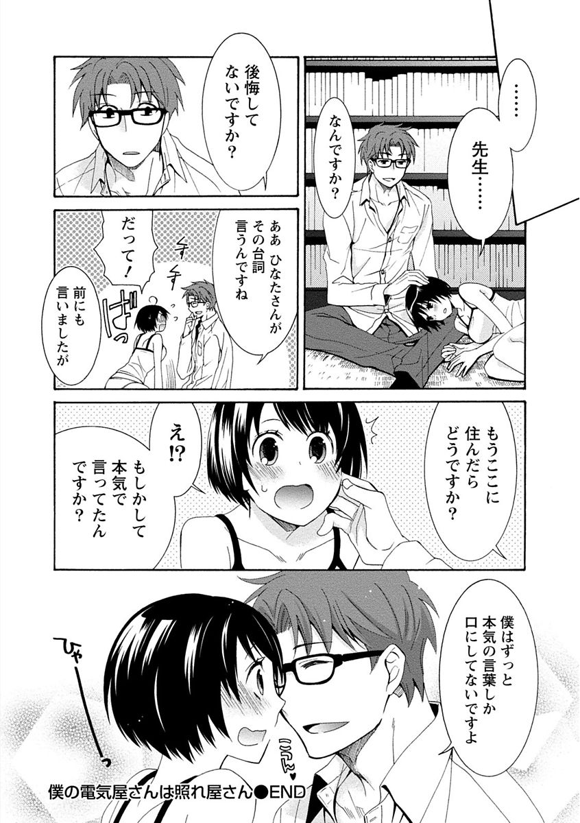 【エロ漫画】誘惑されて襲われちゃう照れ屋な電気屋さんのお姉さん…手マンや乳首舐めをされてトロ顔で生ハメ中出しいちゃラブセックス【浅葱洋：僕の電気屋さんは照れ屋さん】