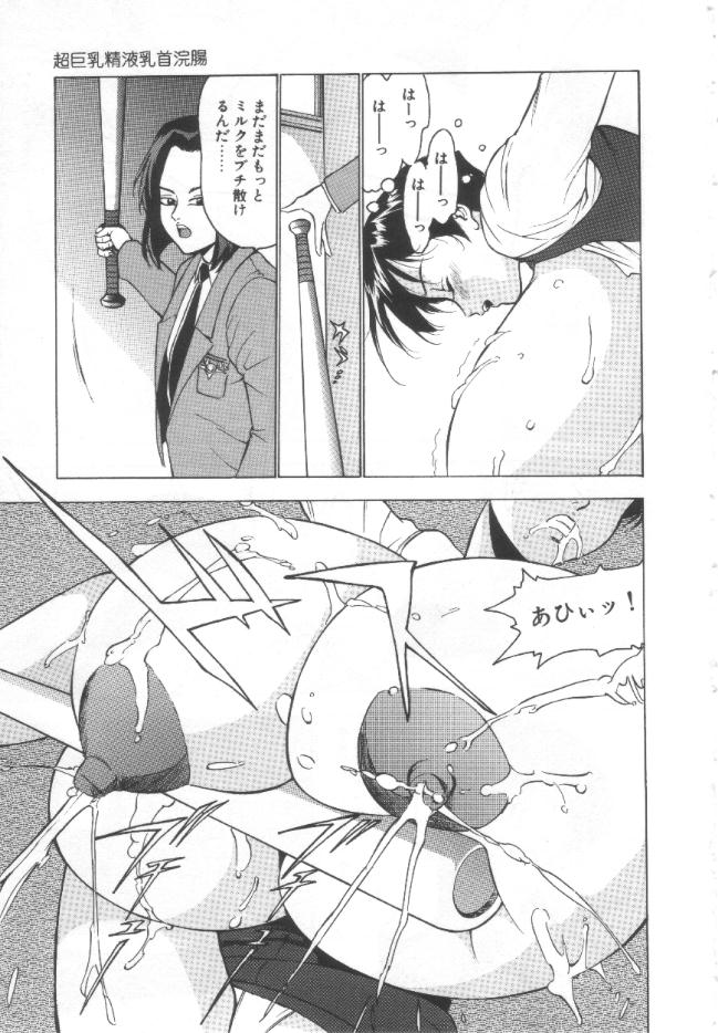 【エロ漫画】調教されちゃう爆乳 巨乳のJK …拘束されてバンキングされながら手マンでイカされて絶頂イキしちゃう【冬魔乱：超巨乳精液乳首浣腸】