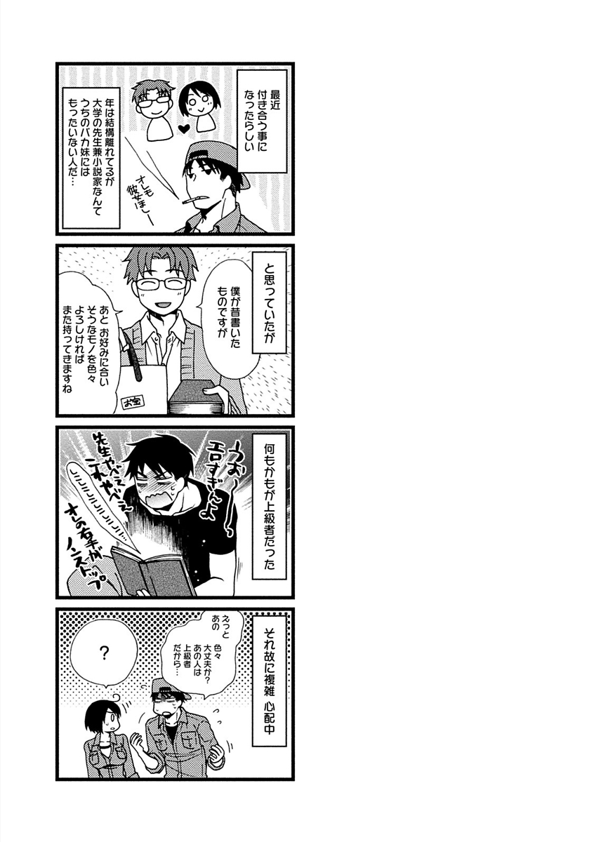 【エロ漫画】電車でパンフレット見せてお店にさそって告白しちゃうツンデレお姉さん…乳首舐めや生ハメ中出しいちゃラブセックス【浅葱洋：甘くて美味しそうな火曜日の娘】