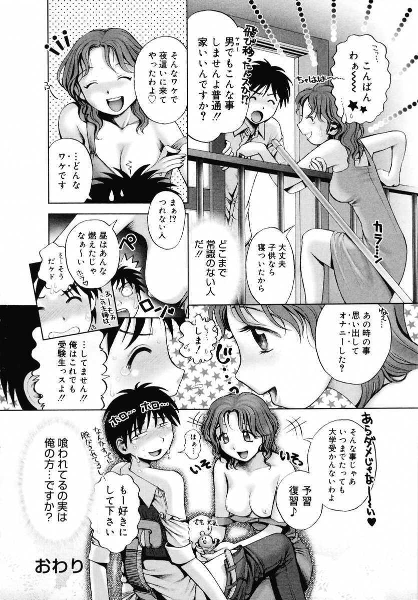 【エロ漫画】向かいの家に住む男子にベランダから落ちそうになっていたのを助けられ、お礼のエッチを誘う淫乱人妻。足コキで責めて抱かれまくり、イチャラブ不倫セックスで雌絶頂【おかのはじめ：危険な隣人】