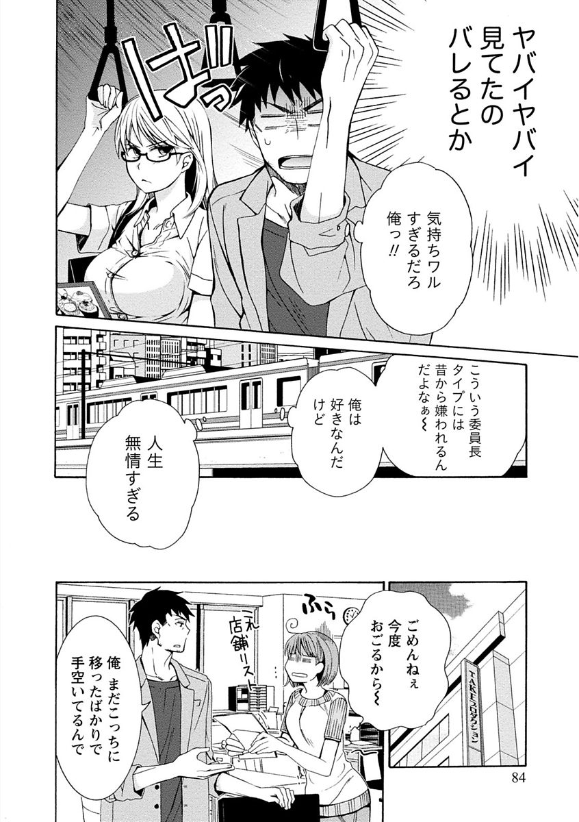 【エロ漫画】電車でパンフレット見せてお店にさそって告白しちゃうツンデレお姉さん…乳首舐めや生ハメ中出しいちゃラブセックス【浅葱洋：甘くて美味しそうな火曜日の娘】