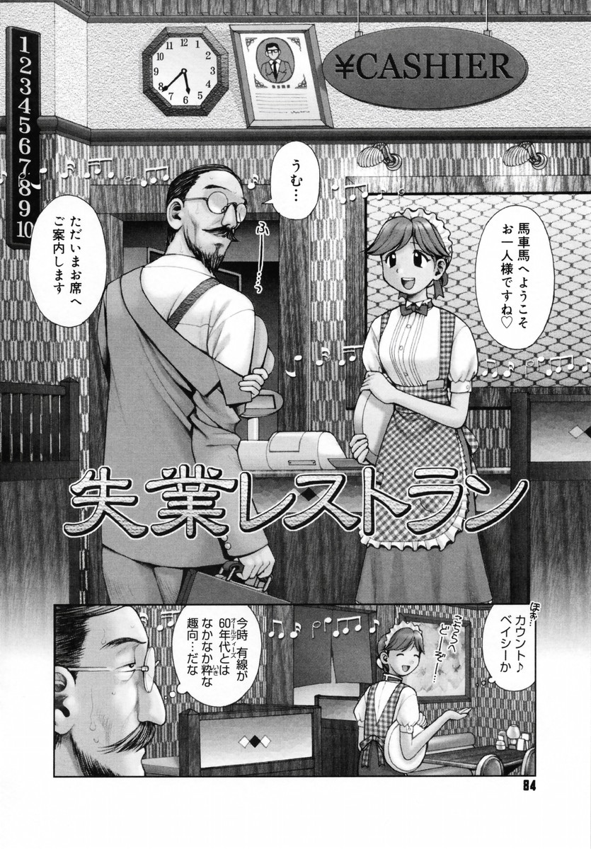 【エロ漫画】喫茶店で客の男の股間にコーヒーをぶち撒けてしまい、応急処置としてフェラしまくる美少女ウエイトレス…そのままエッチを誘って対面座位でハメまくり、イチャラブ生ハメセックスでぶっかけアクメ【おかのはじめ：失業レストラン】