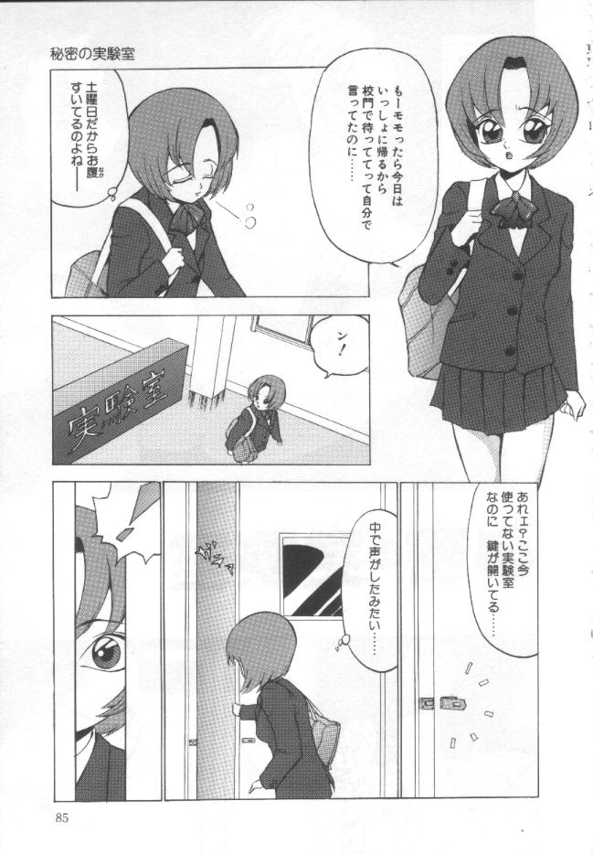 【エロ漫画】実験と称されて調教を受け続けるロリ少女。従順な彼女は拘束された状態でローター責めやふたなりチンポ責めでイキまくる！【冬魔乱：秘密の実験】