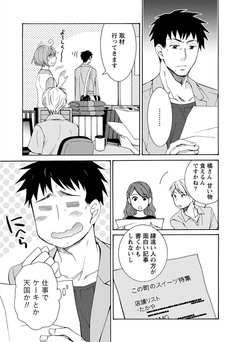 【エロ漫画】電車でパンフレット見せてお店にさそって告白しちゃうツンデレお姉さん…乳首舐めや生ハメ中出しいちゃラブセックス【浅葱洋：甘くて美味しそうな火曜日の娘】