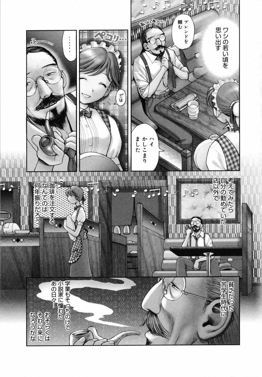 【エロ漫画】喫茶店で客の男の股間にコーヒーをぶち撒けてしまい、応急処置としてフェラしまくる美少女ウエイトレス…そのままエッチを誘って対面座位でハメまくり、イチャラブ生ハメセックスでぶっかけアクメ【おかのはじめ：失業レストラン】