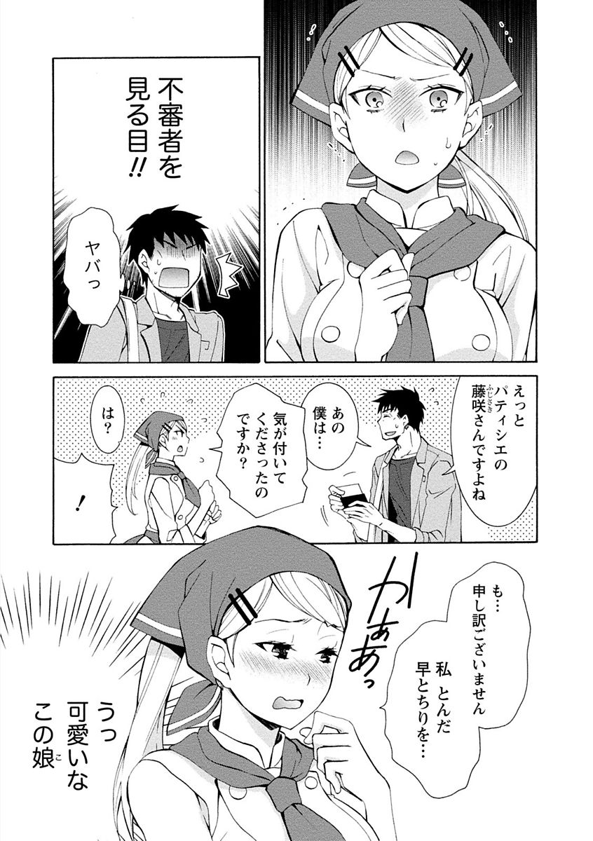 【エロ漫画】電車でパンフレット見せてお店にさそって告白しちゃうツンデレお姉さん…乳首舐めや生ハメ中出しいちゃラブセックス【浅葱洋：甘くて美味しそうな火曜日の娘】