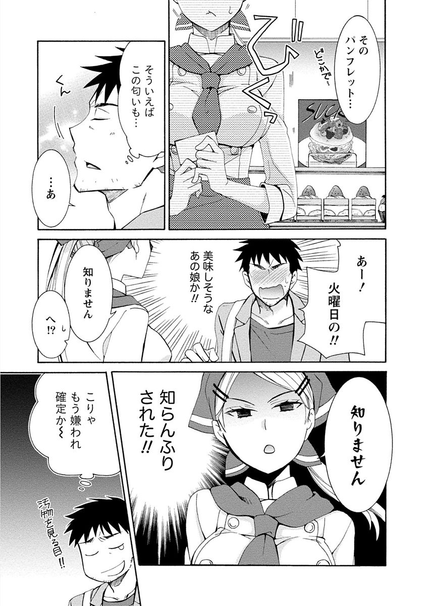 【エロ漫画】電車でパンフレット見せてお店にさそって告白しちゃうツンデレお姉さん…乳首舐めや生ハメ中出しいちゃラブセックス【浅葱洋：甘くて美味しそうな火曜日の娘】