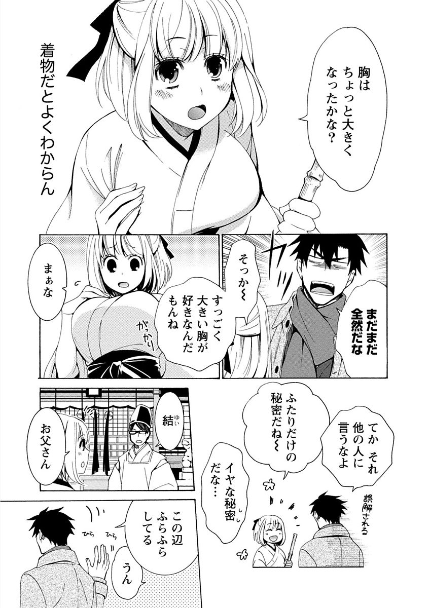【エロ漫画】男が巫女の妹のようにかわいがっている巨乳美少女が泥酔してエロい雰囲気になってしまったため押し倒して中出ししてしまう【浅葱洋：オレの可愛いニャン巫女】
