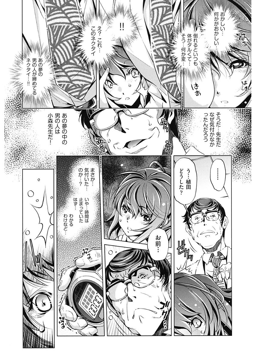 【エロ漫画】変態教師に時間停止させられて犯されまくる清楚JK…やられ放題な彼女は無抵抗状態で中出しレイプ続ける！【おおとりりゅうじ：時間停止させたおっぱいは柔らかいか？】