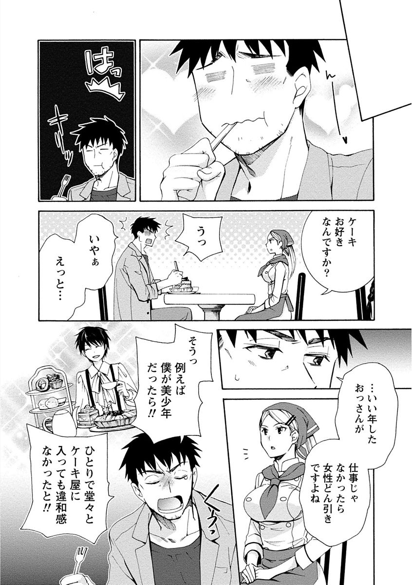 【エロ漫画】電車でパンフレット見せてお店にさそって告白しちゃうツンデレお姉さん…乳首舐めや生ハメ中出しいちゃラブセックス【浅葱洋：甘くて美味しそうな火曜日の娘】