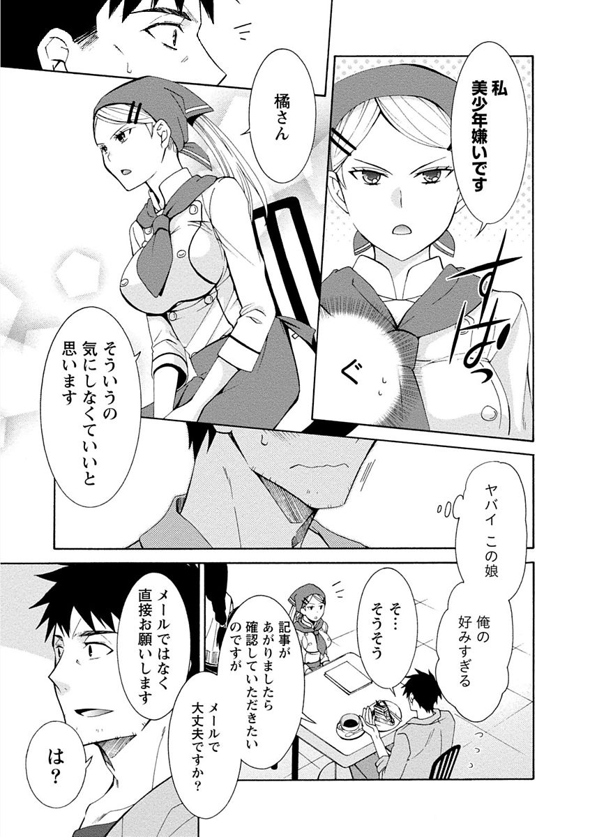 【エロ漫画】電車でパンフレット見せてお店にさそって告白しちゃうツンデレお姉さん…乳首舐めや生ハメ中出しいちゃラブセックス【浅葱洋：甘くて美味しそうな火曜日の娘】