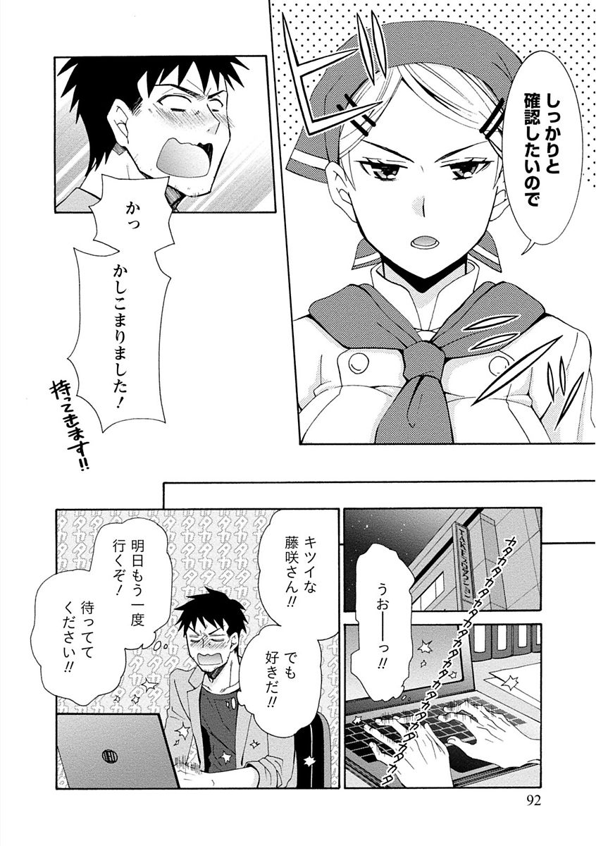 【エロ漫画】電車でパンフレット見せてお店にさそって告白しちゃうツンデレお姉さん…乳首舐めや生ハメ中出しいちゃラブセックス【浅葱洋：甘くて美味しそうな火曜日の娘】