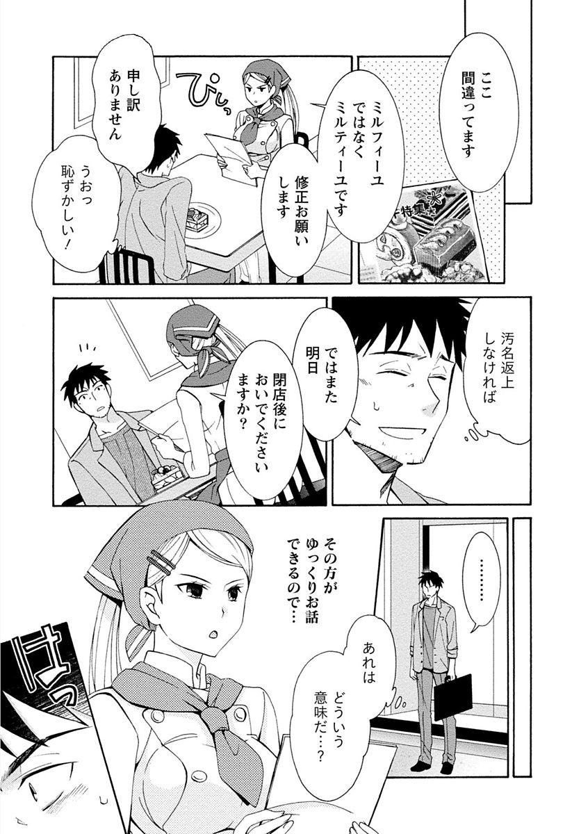 【エロ漫画】電車でパンフレット見せてお店にさそって告白しちゃうツンデレお姉さん…乳首舐めや生ハメ中出しいちゃラブセックス【浅葱洋：甘くて美味しそうな火曜日の娘】