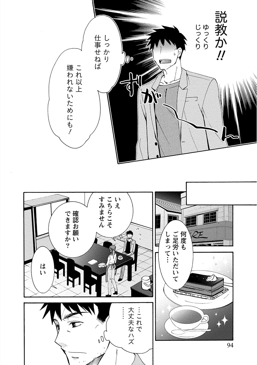 【エロ漫画】電車でパンフレット見せてお店にさそって告白しちゃうツンデレお姉さん…乳首舐めや生ハメ中出しいちゃラブセックス【浅葱洋：甘くて美味しそうな火曜日の娘】