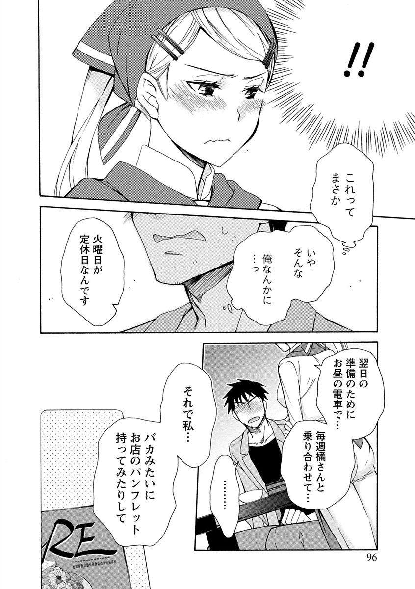 【エロ漫画】電車でパンフレット見せてお店にさそって告白しちゃうツンデレお姉さん…乳首舐めや生ハメ中出しいちゃラブセックス【浅葱洋：甘くて美味しそうな火曜日の娘】