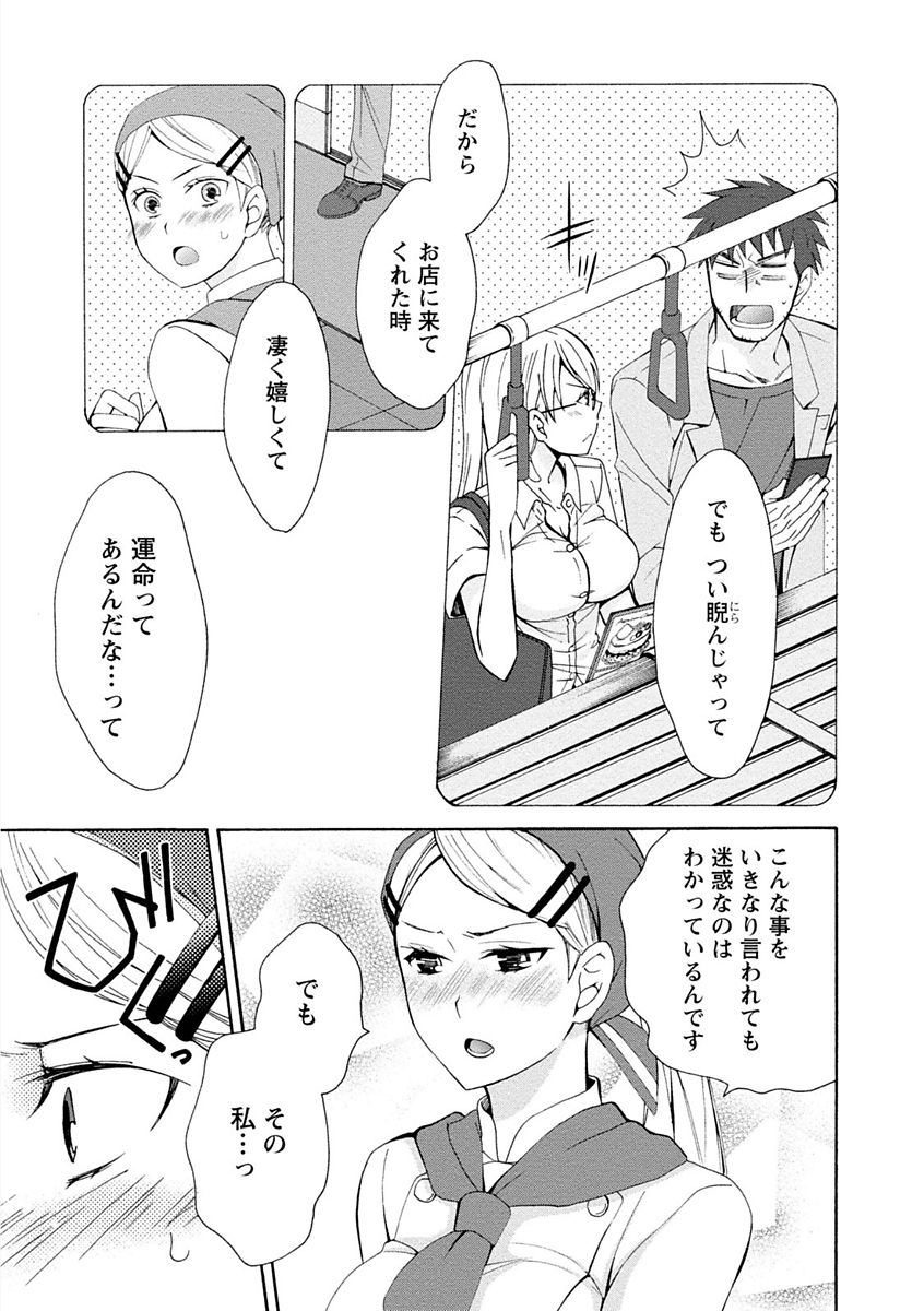 【エロ漫画】電車でパンフレット見せてお店にさそって告白しちゃうツンデレお姉さん…乳首舐めや生ハメ中出しいちゃラブセックス【浅葱洋：甘くて美味しそうな火曜日の娘】