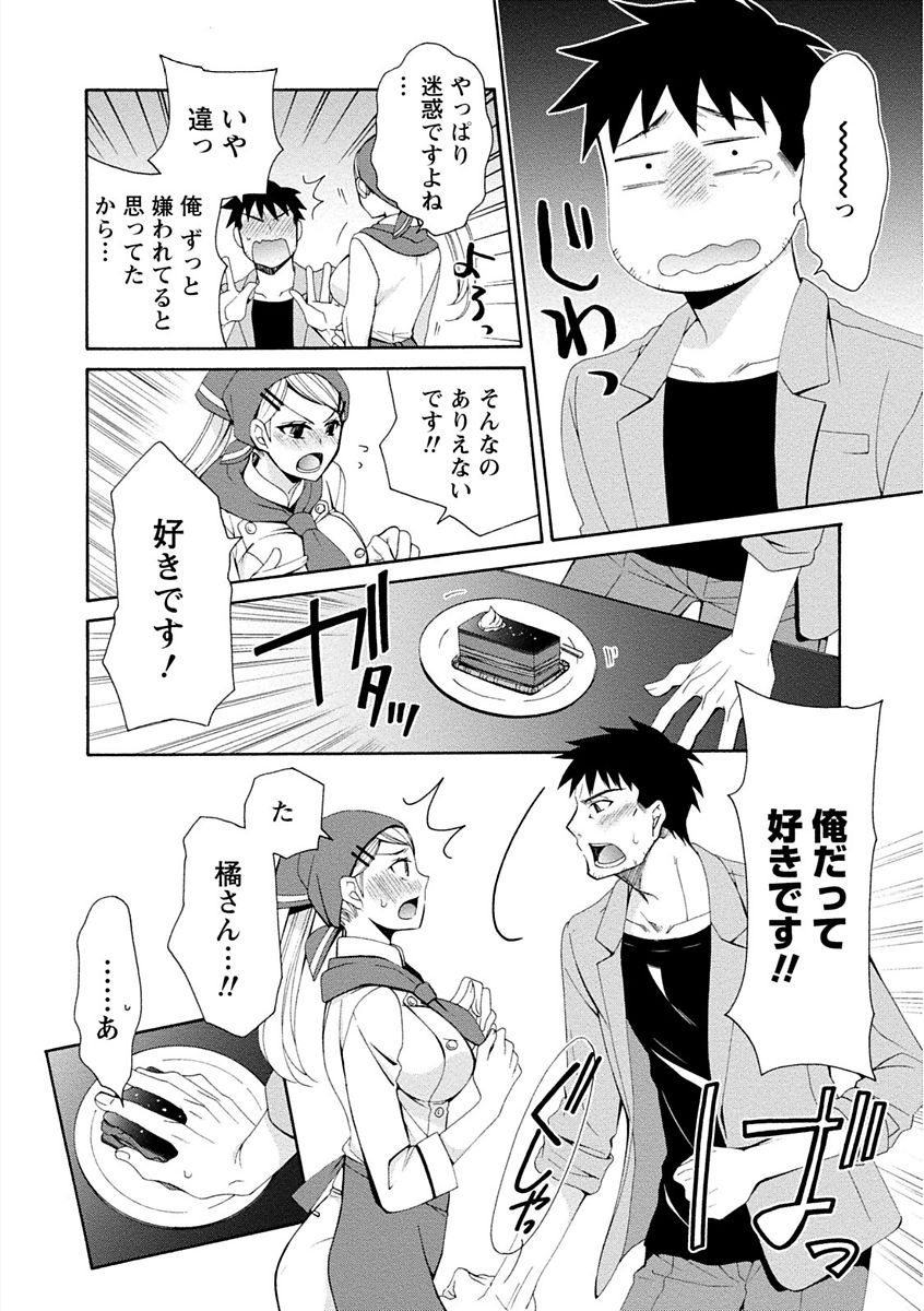 【エロ漫画】電車でパンフレット見せてお店にさそって告白しちゃうツンデレお姉さん…乳首舐めや生ハメ中出しいちゃラブセックス【浅葱洋：甘くて美味しそうな火曜日の娘】