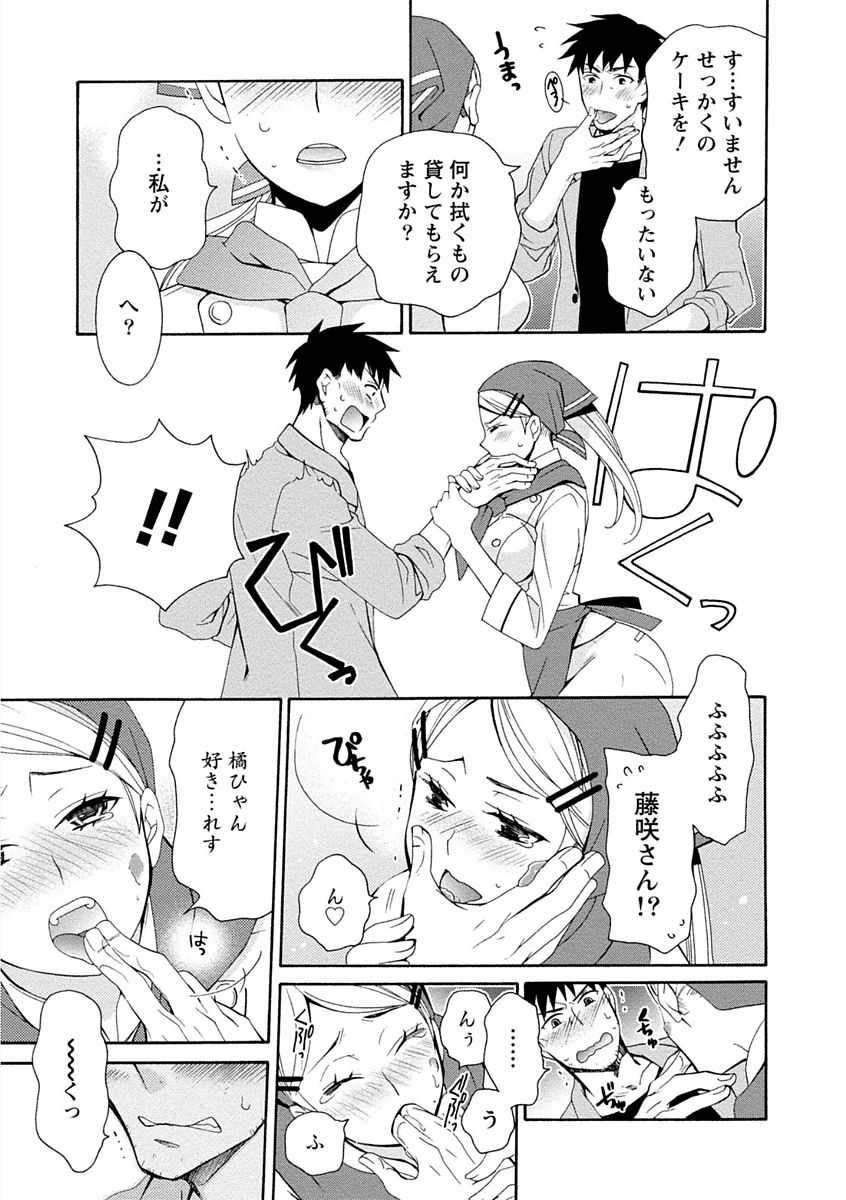 【エロ漫画】電車でパンフレット見せてお店にさそって告白しちゃうツンデレお姉さん…乳首舐めや生ハメ中出しいちゃラブセックス【浅葱洋：甘くて美味しそうな火曜日の娘】