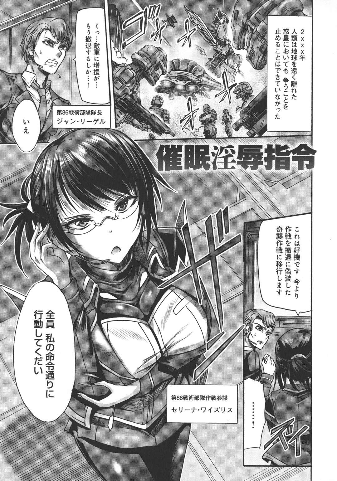 【エロ漫画】作戦部隊の隊長に催眠をかけられて好き放題セクハラされる美人女司令官…ご奉仕フェラで口内射精されたあと激しく犯され、他の隊員たちと共に激しい輪姦催眠調教レイプされ肉便器堕ち【ワス：催眠淫辱指令】