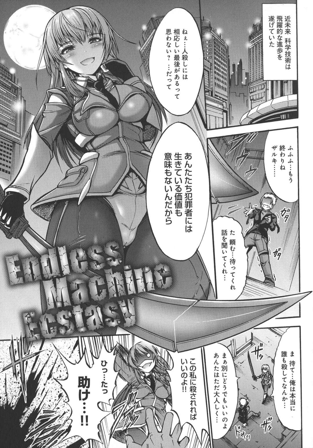 【エロ漫画】機械触手を纏った人造人間に呆気なく敗北してしまった女エージェント。全身を機械触手で拘束されてしまった彼女は全身に媚薬を打たれた挙げ句、屈服レイプを受ける事となってしまう！【ワス：Endless Machine Ecstasy】