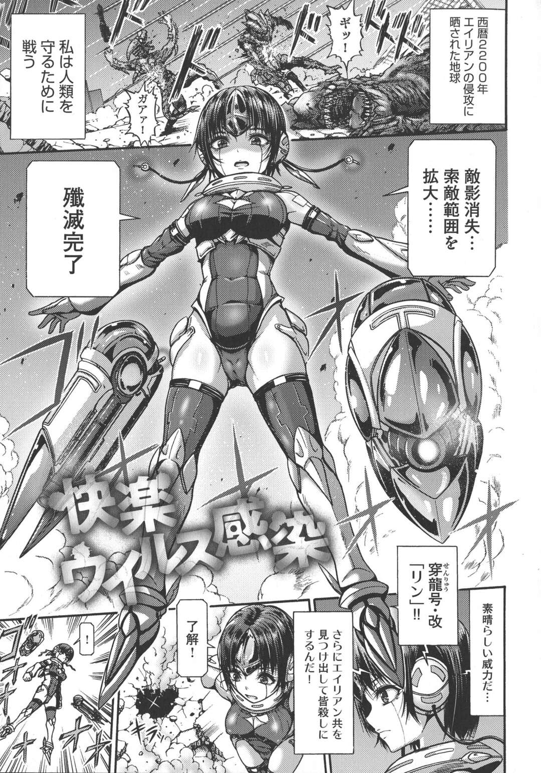 【エロ漫画】エイリアンとの戦いに敗戦して犯されるアンドロイド美乳女戦士…エイリアンに囚われ快楽を感じるようになる性感プログラムを組み込まれて巨根をマンコにブッ込まれてイキ狂い複数のチンポの気持ちよさに耐えられず快楽堕ち！【ワス：快楽ウイルス感染】