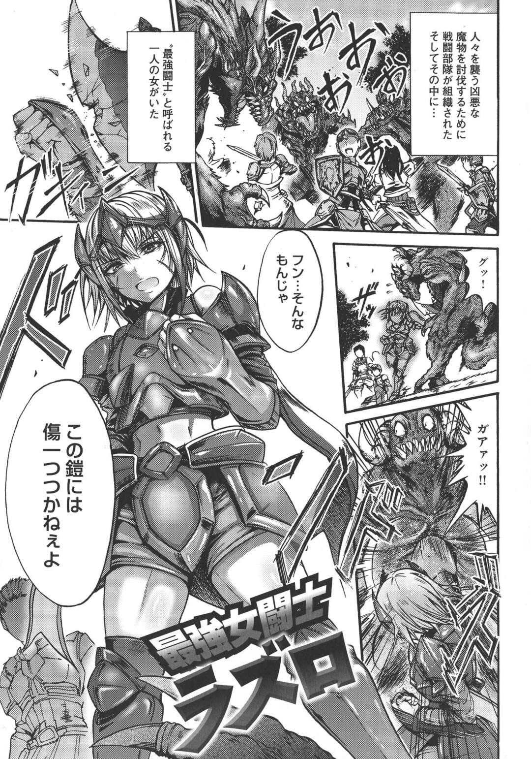 【エロ漫画】凶暴な魔物と戦い男より強い巨乳女戦士…貶された男達に囲まれ力が入らなくなってしまいイラマチオで口内射精！処女マンコにチンポをぶち込まれてアナルと口にもチンポを挿れられるが気持ち良くなって中出し快楽堕ち輪姦セックス！【ワス：最強女闘士ラズロ】