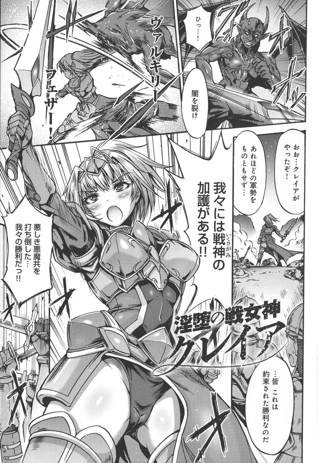 【エロ漫画】突然悪魔に襲われてデカマラで無理やり犯された美人女英雄…淫紋を刻まれて魔道具や蟲姦や触手姦で調教され、激しい連続異種レイプで敗北アヘ絶頂堕ち【ワス：淫堕の戰女神クレイア】