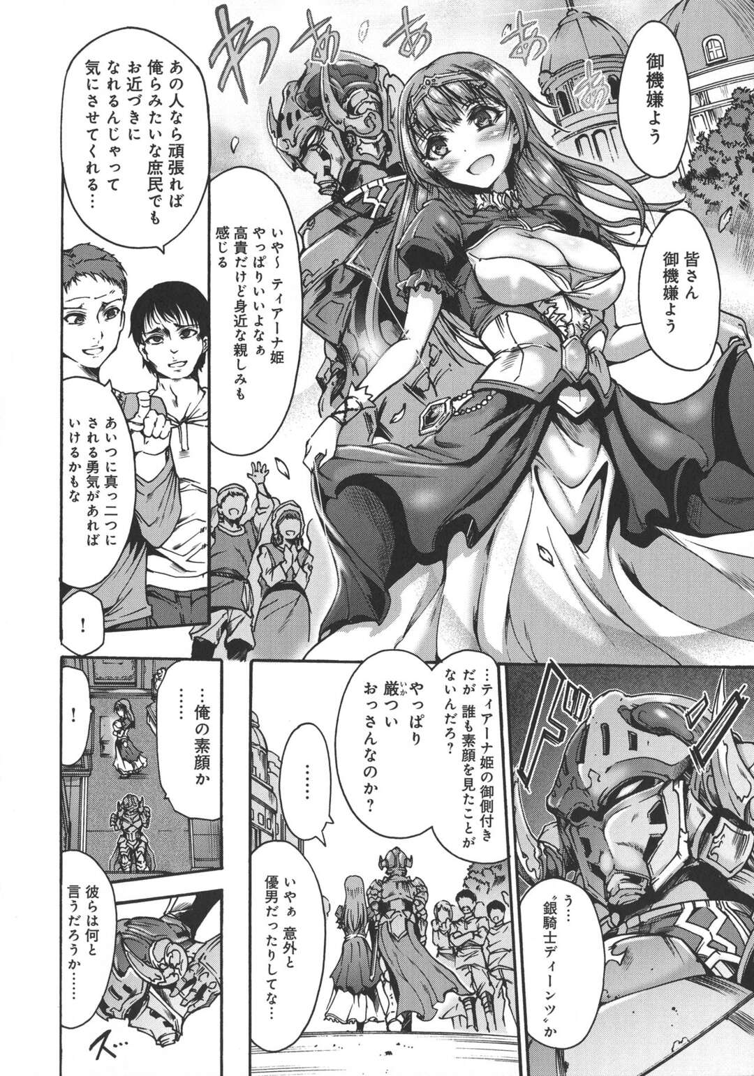 【エロ漫画】幼い頃から仕えた純粋な姫君の婚約が決まり奪われたくない一心でレイプする醜い顔の騎士が両穴処女を略奪！【ワス：世界で一番美しい人】