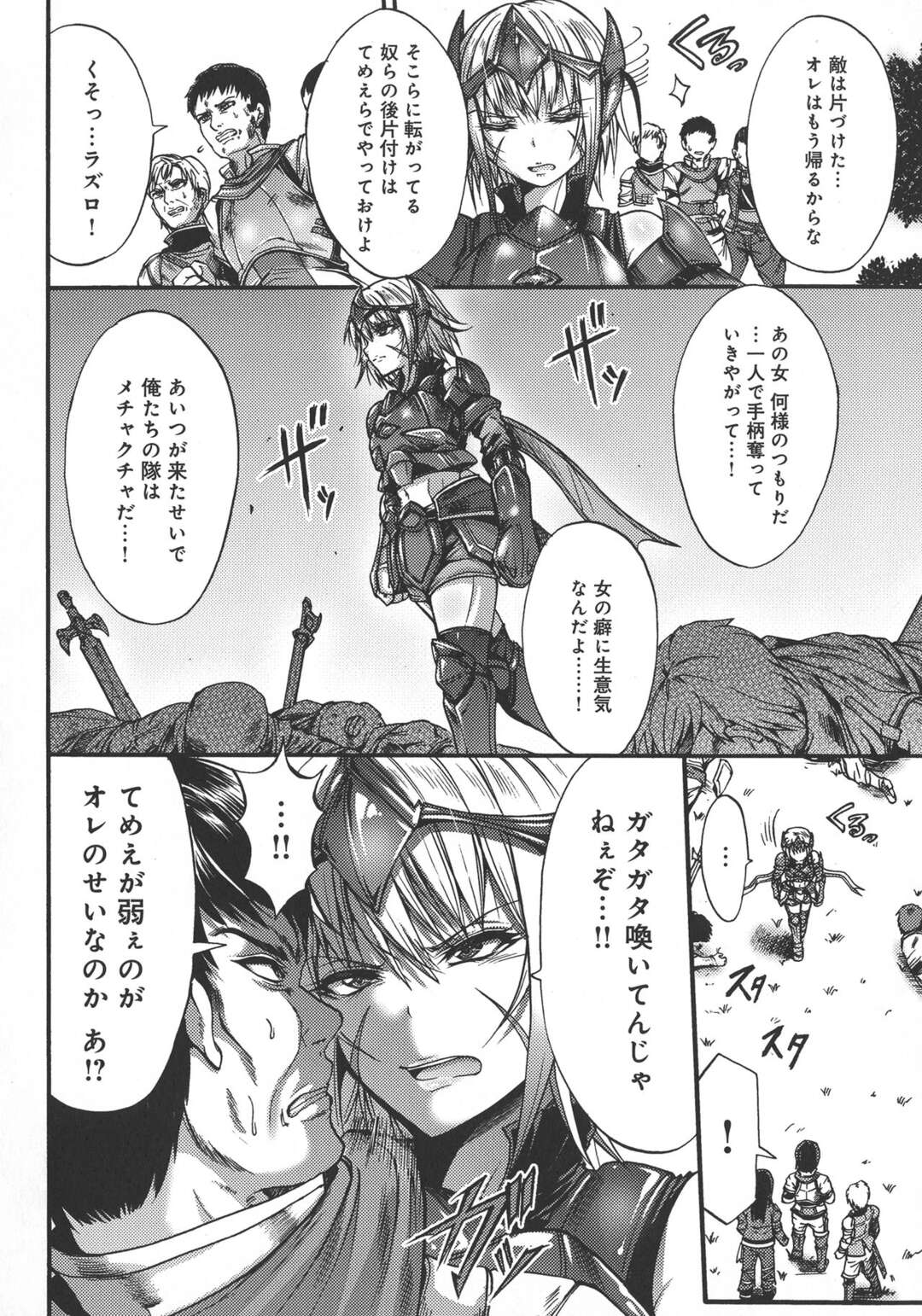 【エロ漫画】凶暴な魔物と戦い男より強い巨乳女戦士…貶された男達に囲まれ力が入らなくなってしまいイラマチオで口内射精！処女マンコにチンポをぶち込まれてアナルと口にもチンポを挿れられるが気持ち良くなって中出し快楽堕ち輪姦セックス！【ワス：最強女闘士ラズロ】