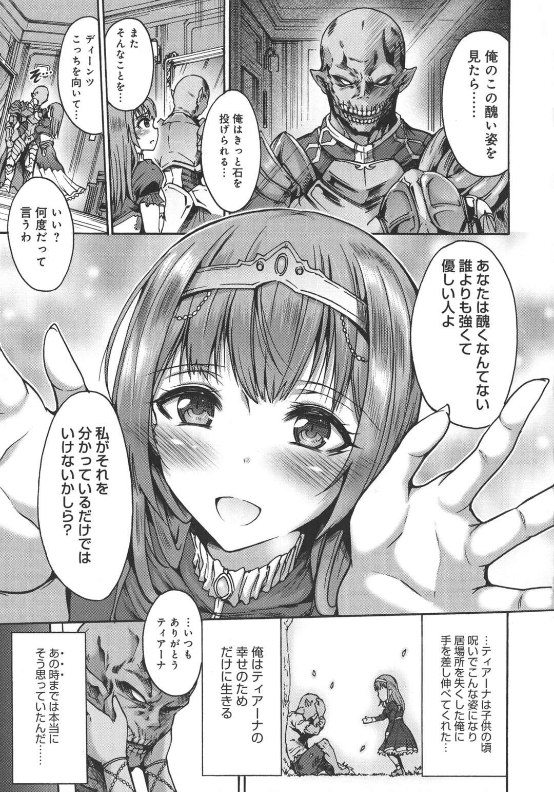 【エロ漫画】幼い頃から仕えた純粋な姫君の婚約が決まり奪われたくない一心でレイプする醜い顔の騎士が両穴処女を略奪！【ワス：世界で一番美しい人】
