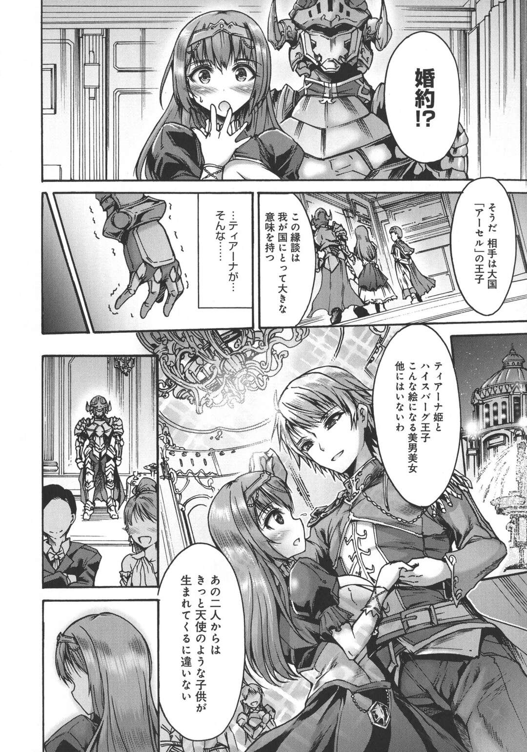【エロ漫画】幼い頃から仕えた純粋な姫君の婚約が決まり奪われたくない一心でレイプする醜い顔の騎士が両穴処女を略奪！【ワス：世界で一番美しい人】