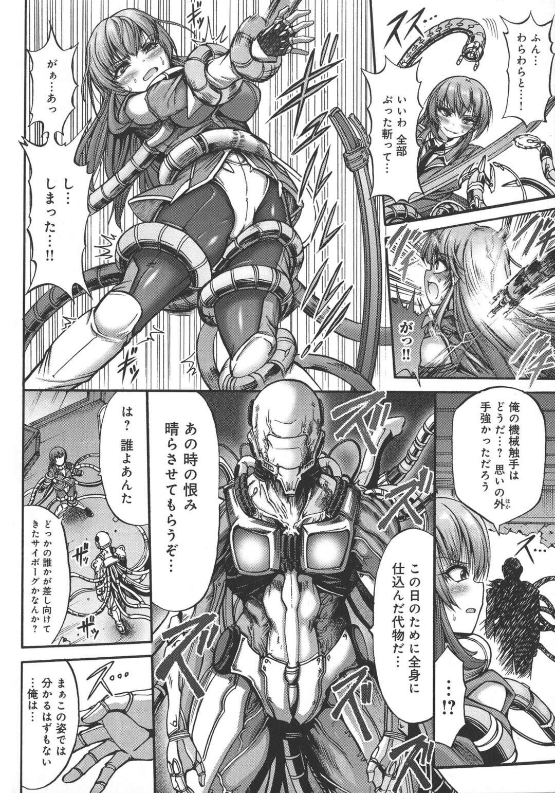 【エロ漫画】機械触手を纏った人造人間に呆気なく敗北してしまった女エージェント。全身を機械触手で拘束されてしまった彼女は全身に媚薬を打たれた挙げ句、屈服レイプを受ける事となってしまう！【ワス：Endless Machine Ecstasy】