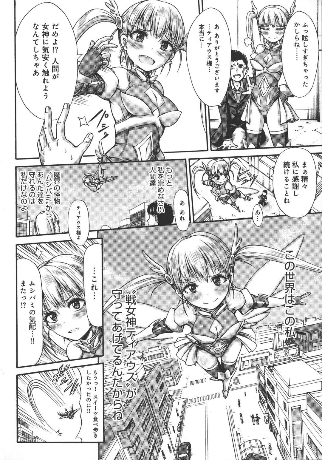 【エロ漫画】人間を見下していた女神的ヒロインが触手に拘束されてしまい媚薬を飲まされレイプされる!人間にザーメンをぶっかけられアクメ【ワス:戦女神ティアウス】