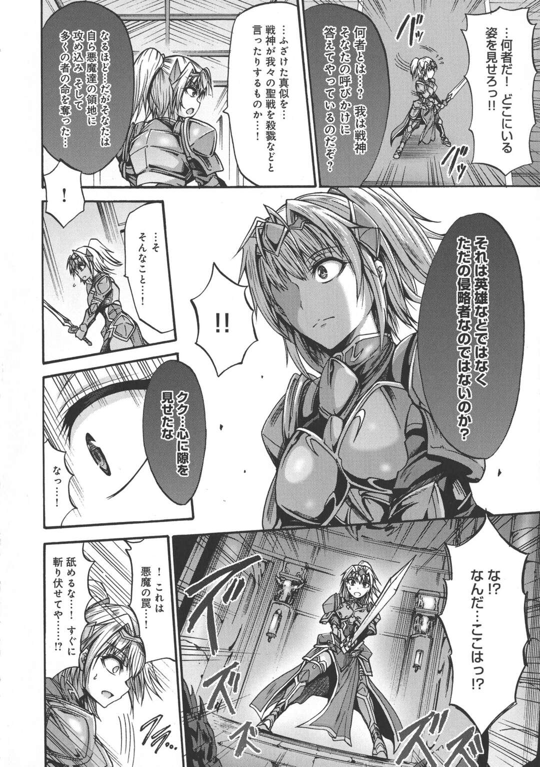 【エロ漫画】突然悪魔に襲われてデカマラで無理やり犯された美人女英雄…淫紋を刻まれて魔道具や蟲姦や触手姦で調教され、激しい連続異種レイプで敗北アヘ絶頂堕ち【ワス：淫堕の戰女神クレイア】