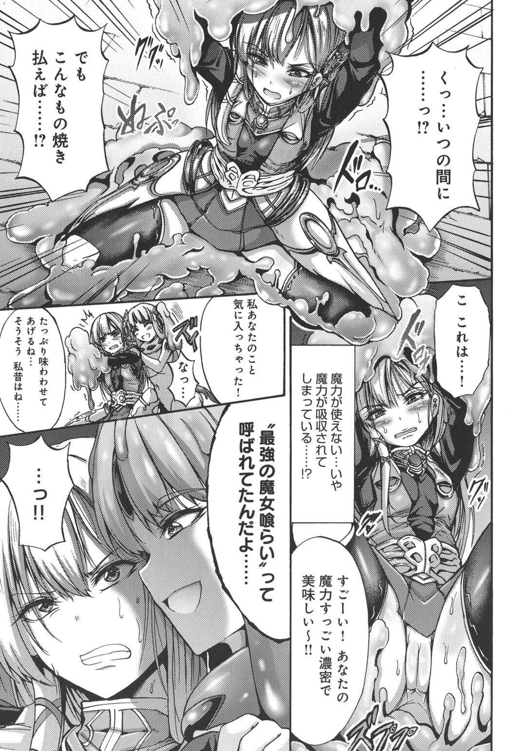【エロ漫画】遺跡の最深部でスライム娘に襲われ、全身スライム責めにされる美人魔女…乳首やクリトリスを弄られてイッてしまい、激しい異種調教レイプで敗北絶頂堕ち【ワス：呑まれゆく魔女】
