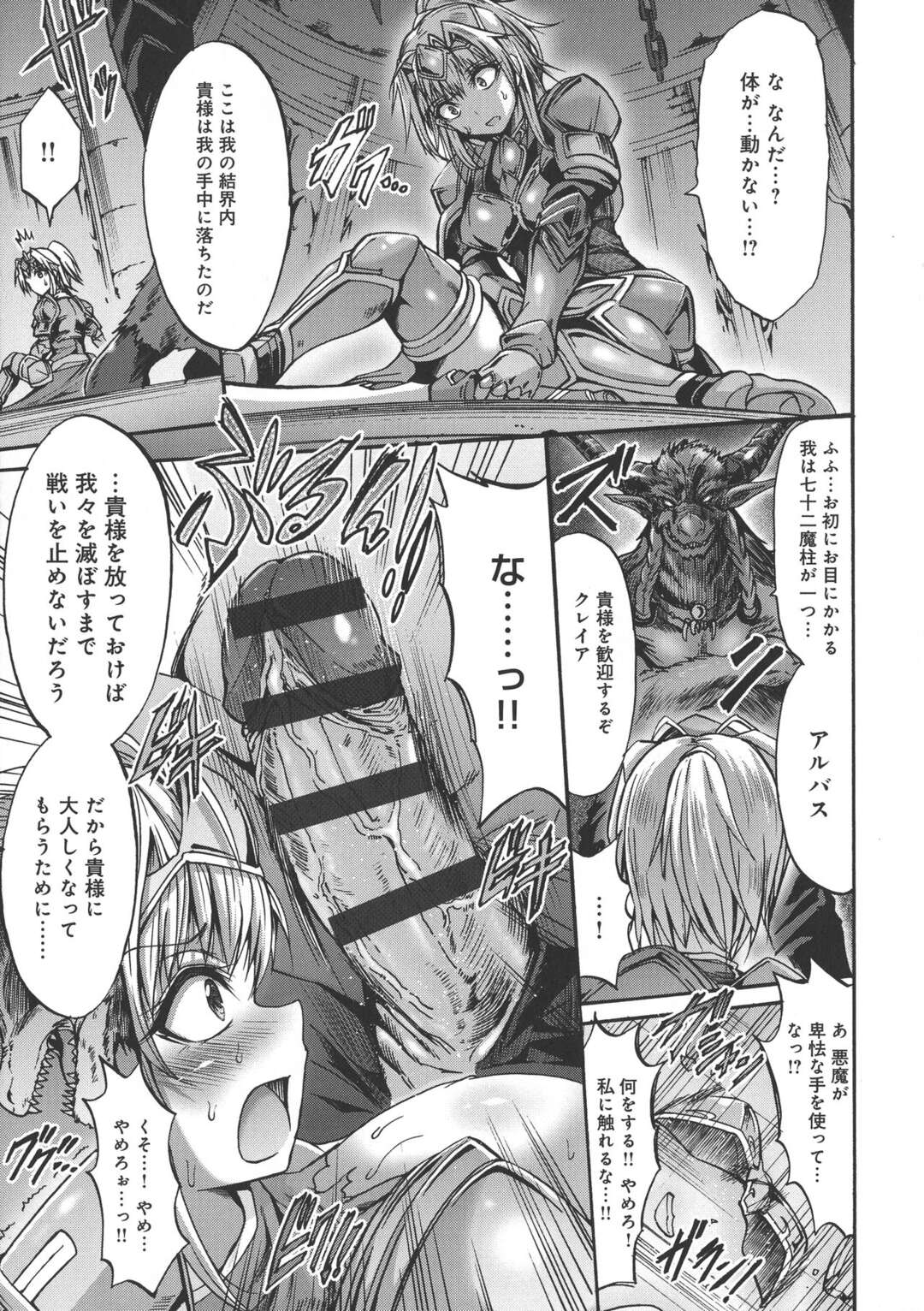 【エロ漫画】突然悪魔に襲われてデカマラで無理やり犯された美人女英雄…淫紋を刻まれて魔道具や蟲姦や触手姦で調教され、激しい連続異種レイプで敗北アヘ絶頂堕ち【ワス：淫堕の戰女神クレイア】