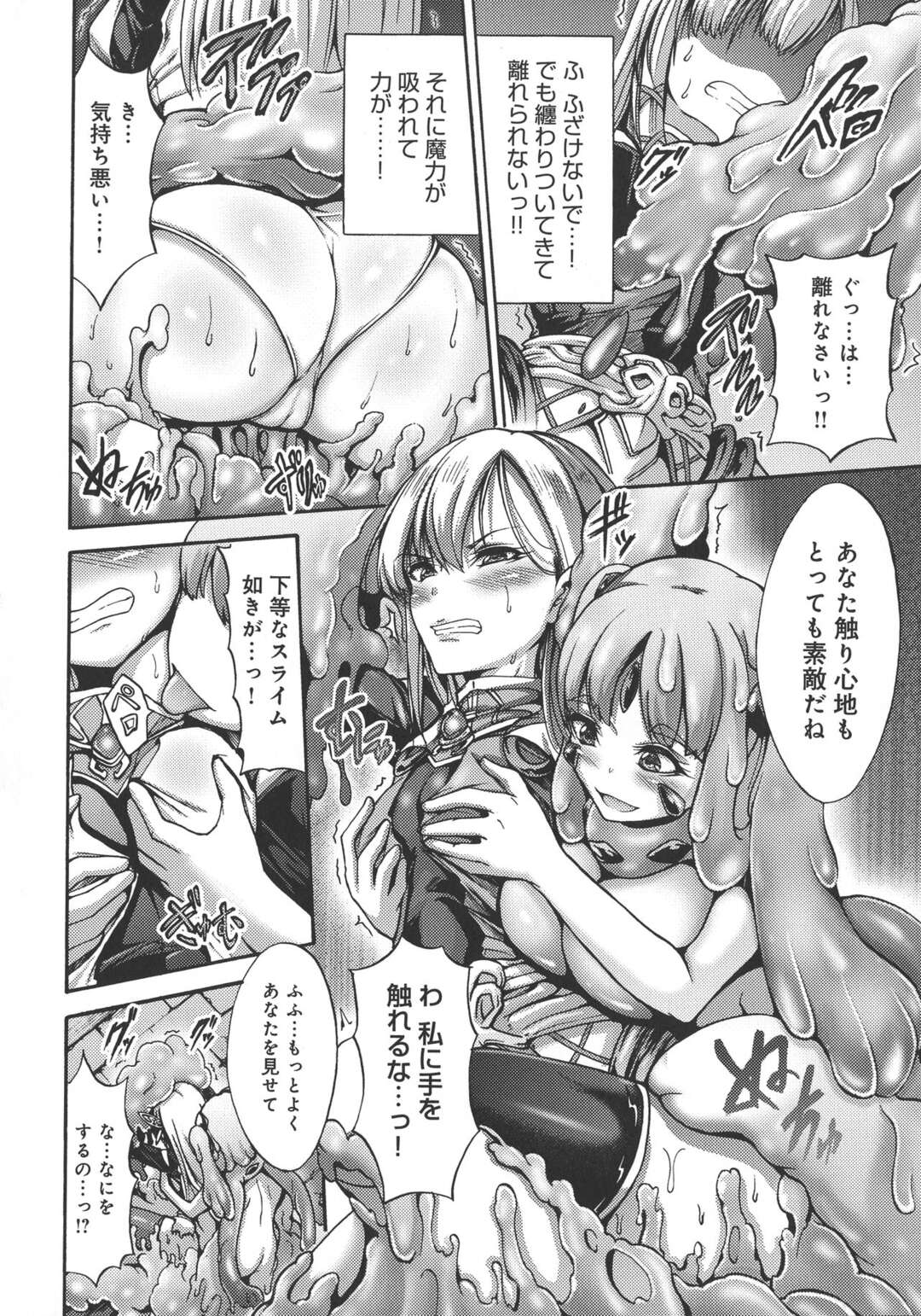 【エロ漫画】遺跡の最深部でスライム娘に襲われ、全身スライム責めにされる美人魔女…乳首やクリトリスを弄られてイッてしまい、激しい異種調教レイプで敗北絶頂堕ち【ワス：呑まれゆく魔女】