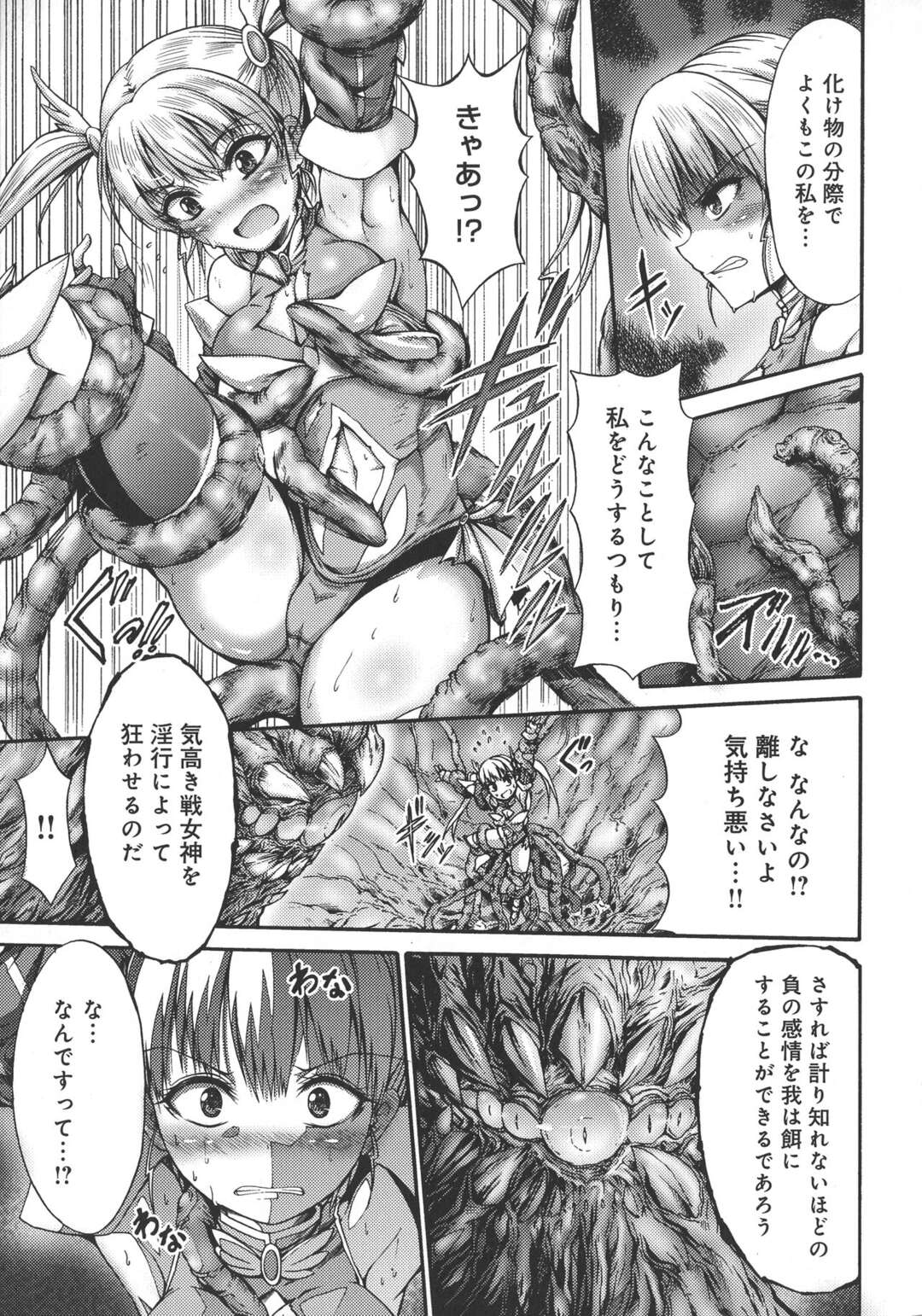 【エロ漫画】人間を見下していた女神的ヒロインが触手に拘束されてしまい媚薬を飲まされレイプされる!人間にザーメンをぶっかけられアクメ【ワス:戦女神ティアウス】