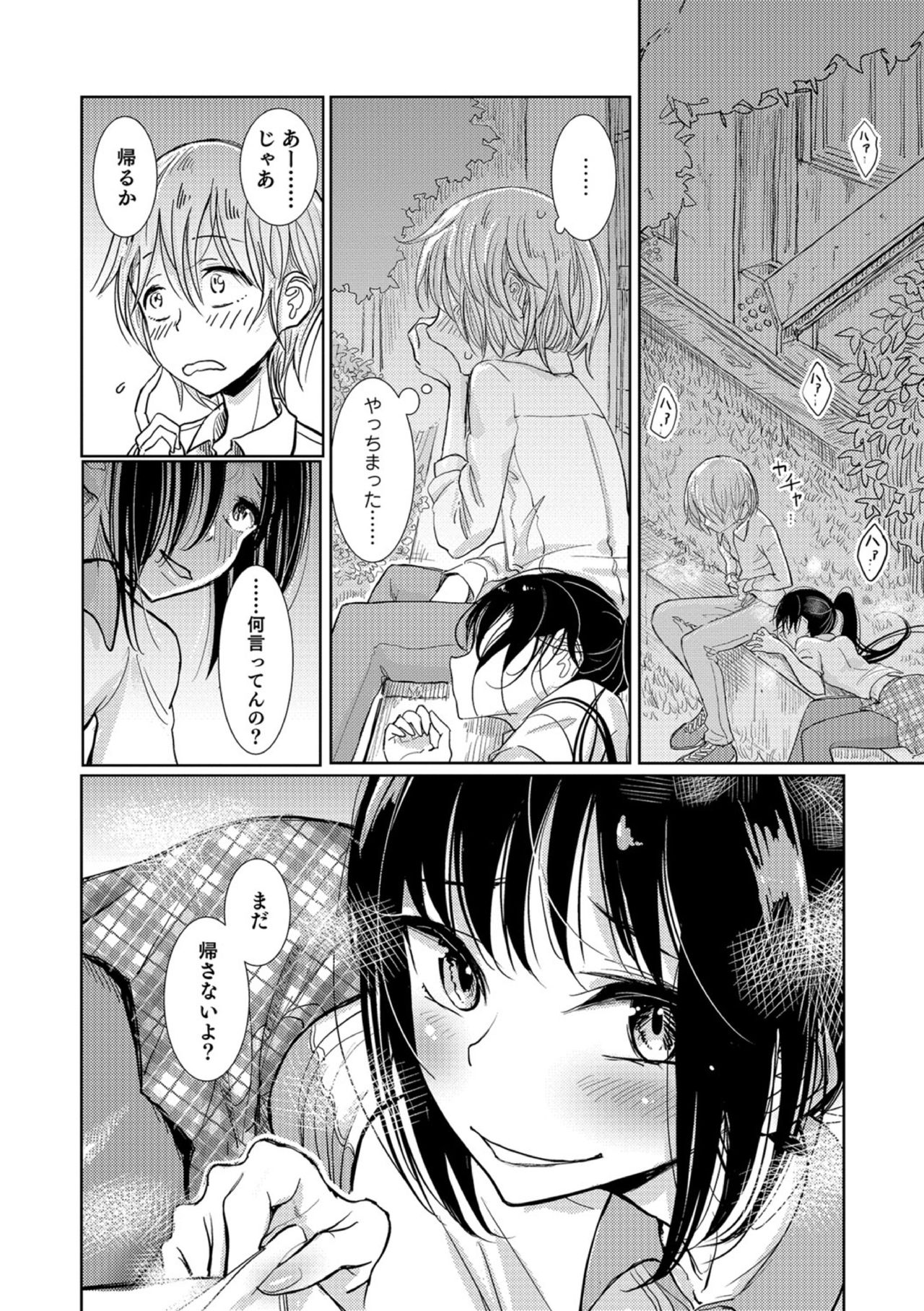 【エロ漫画】男の娘であることを隠しながら女子ラクロス部で活躍する美少年…同級生の男子に男であることがバレてしまうが体育館裏でドエロいスパッツを見せつけそのまま逆アナルセックスへ持ち込む【ディビ:ラクロス沼】