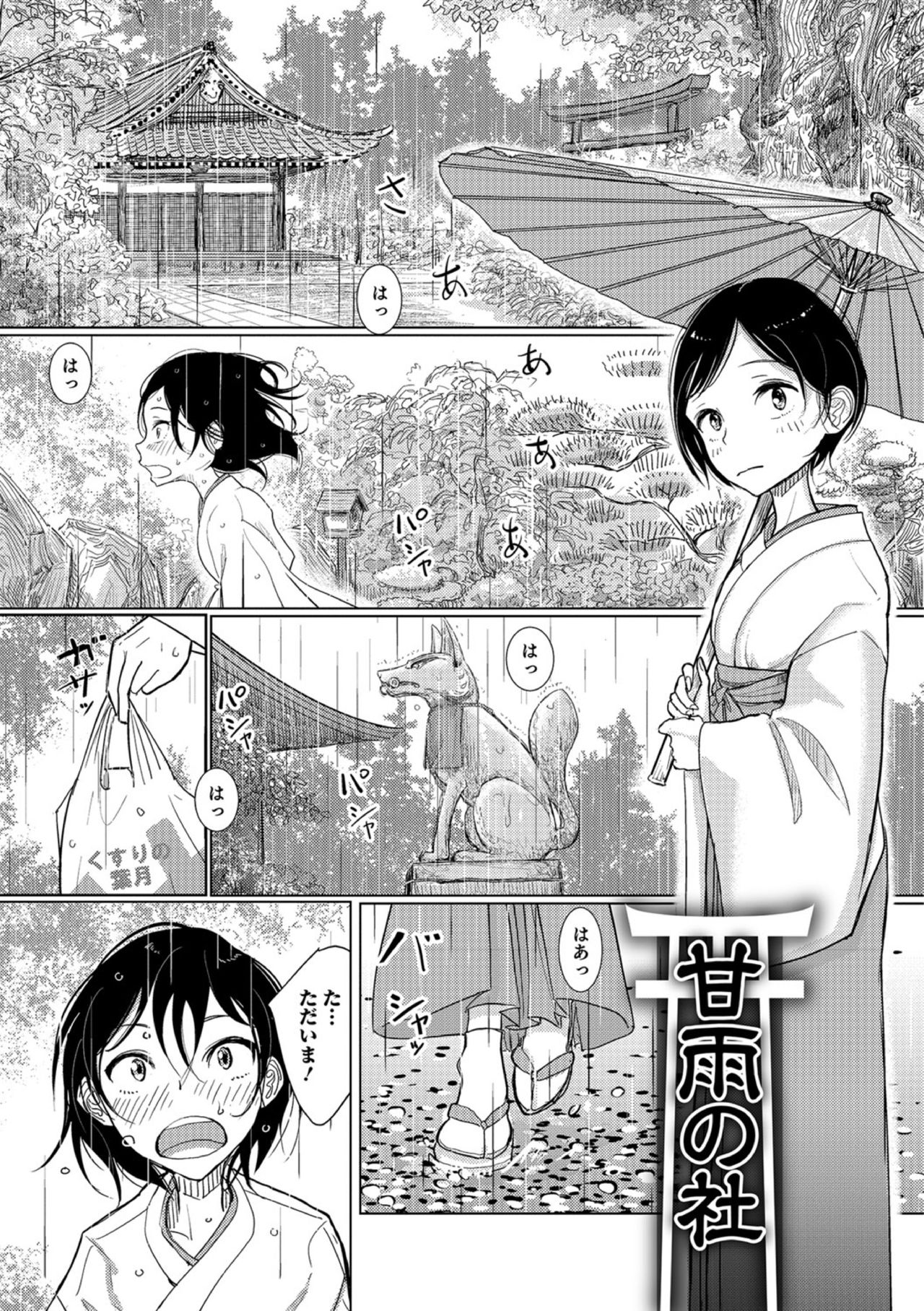 【エロ漫画】雨の日の神社でSMプレイに興じる男の娘巫女の少年たち…装束の下に這っている麻縄が雨で濡れて透けているエロ過ぎる姿を晒しながら濃厚セックス【ディビ：甘雨の社】