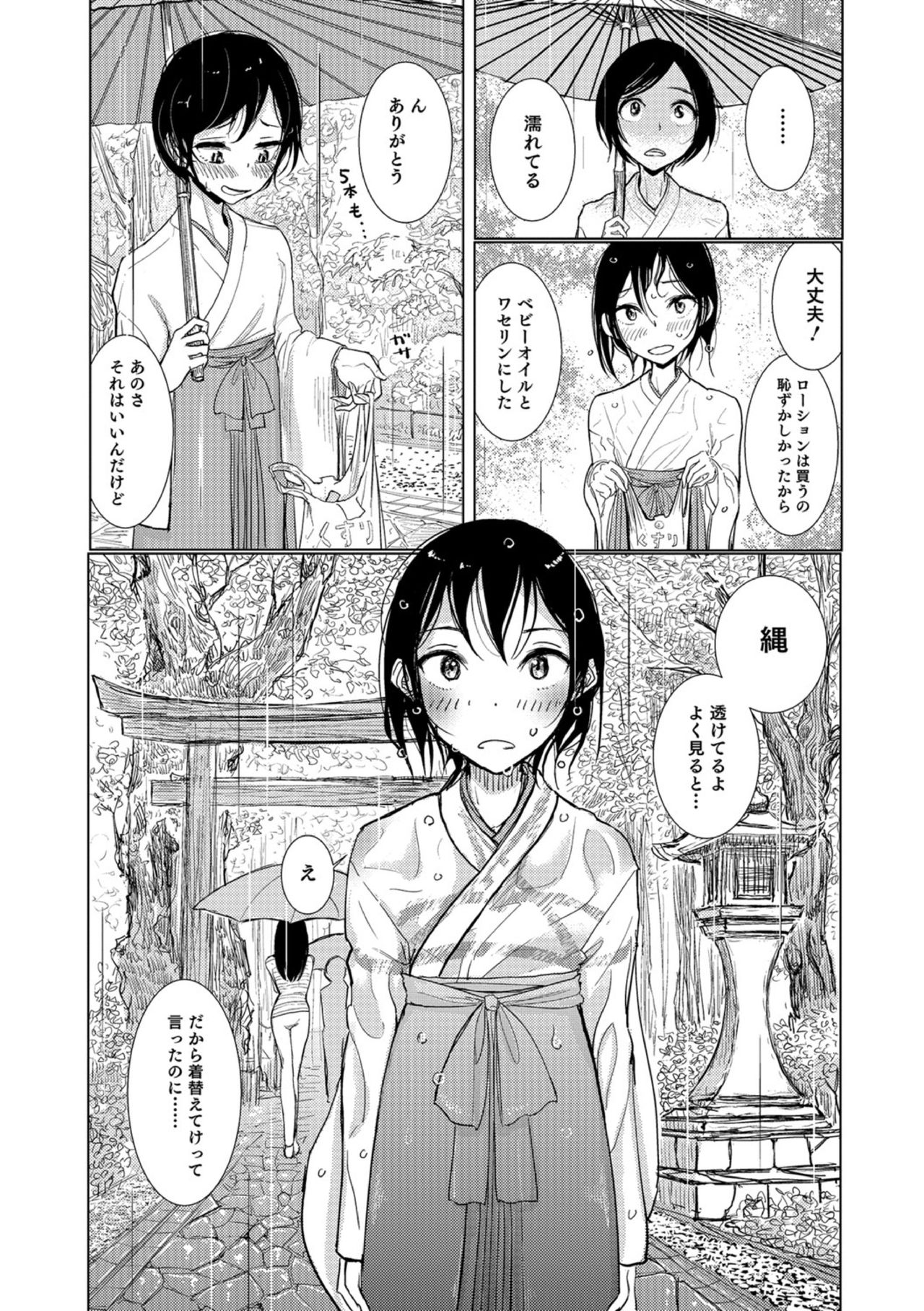 【エロ漫画】雨の日の神社でSMプレイに興じる男の娘巫女の少年たち…装束の下に這っている麻縄が雨で濡れて透けているエロ過ぎる姿を晒しながら濃厚セックス【ディビ：甘雨の社】