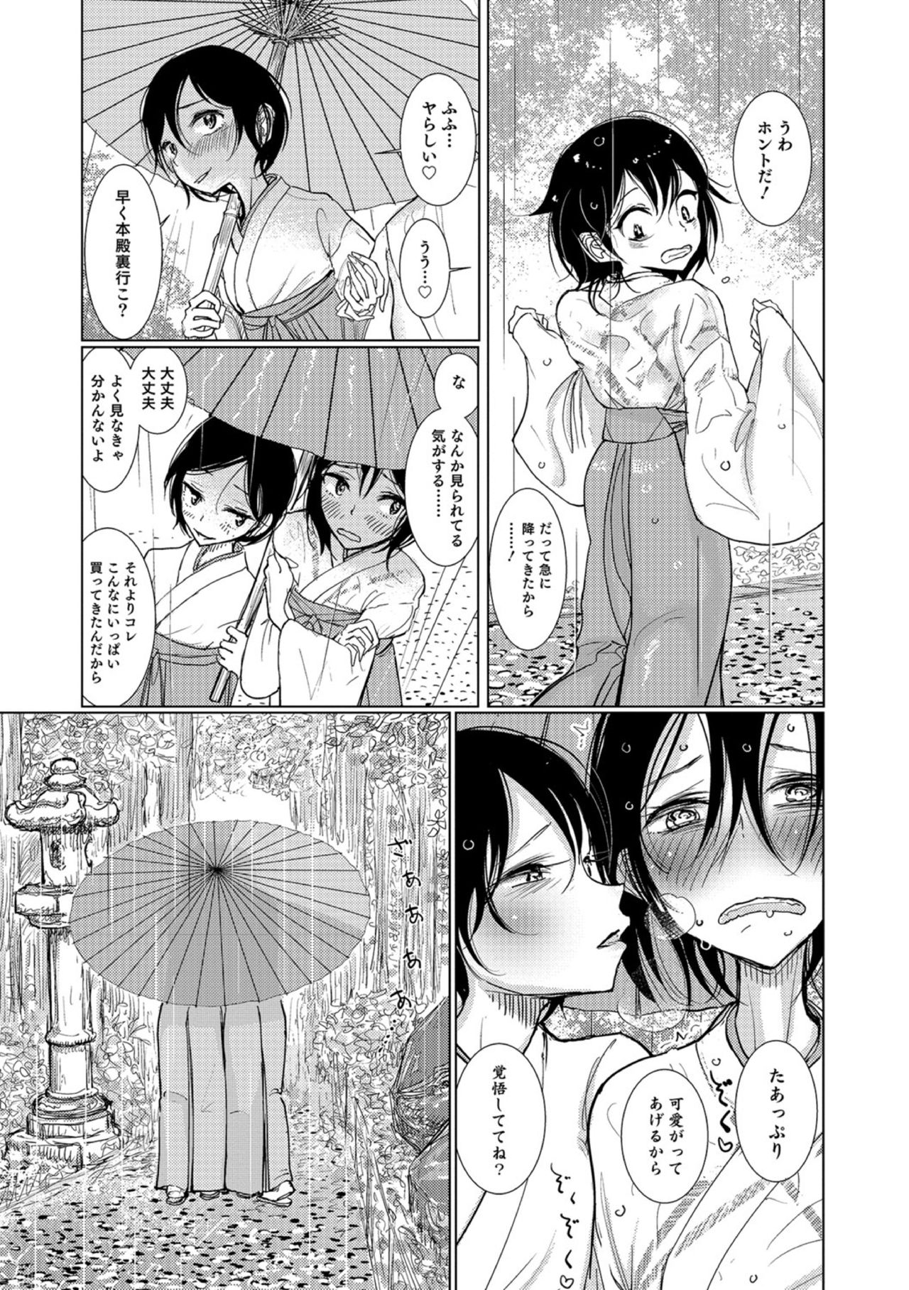 【エロ漫画】雨の日の神社でSMプレイに興じる男の娘巫女の少年たち…装束の下に這っている麻縄が雨で濡れて透けているエロ過ぎる姿を晒しながら濃厚セックス【ディビ：甘雨の社】
