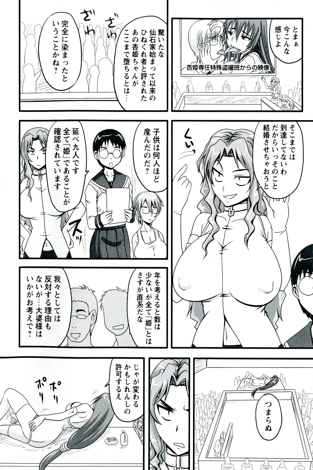 【エロ漫画】結婚式でド変態セックスしちゃう淫乱ボテ腹お姉さん…ご奉仕フェラをして生ハメ中出しイチャラブセックスしちゃう【野晒惺：ドSな姫は汚される】