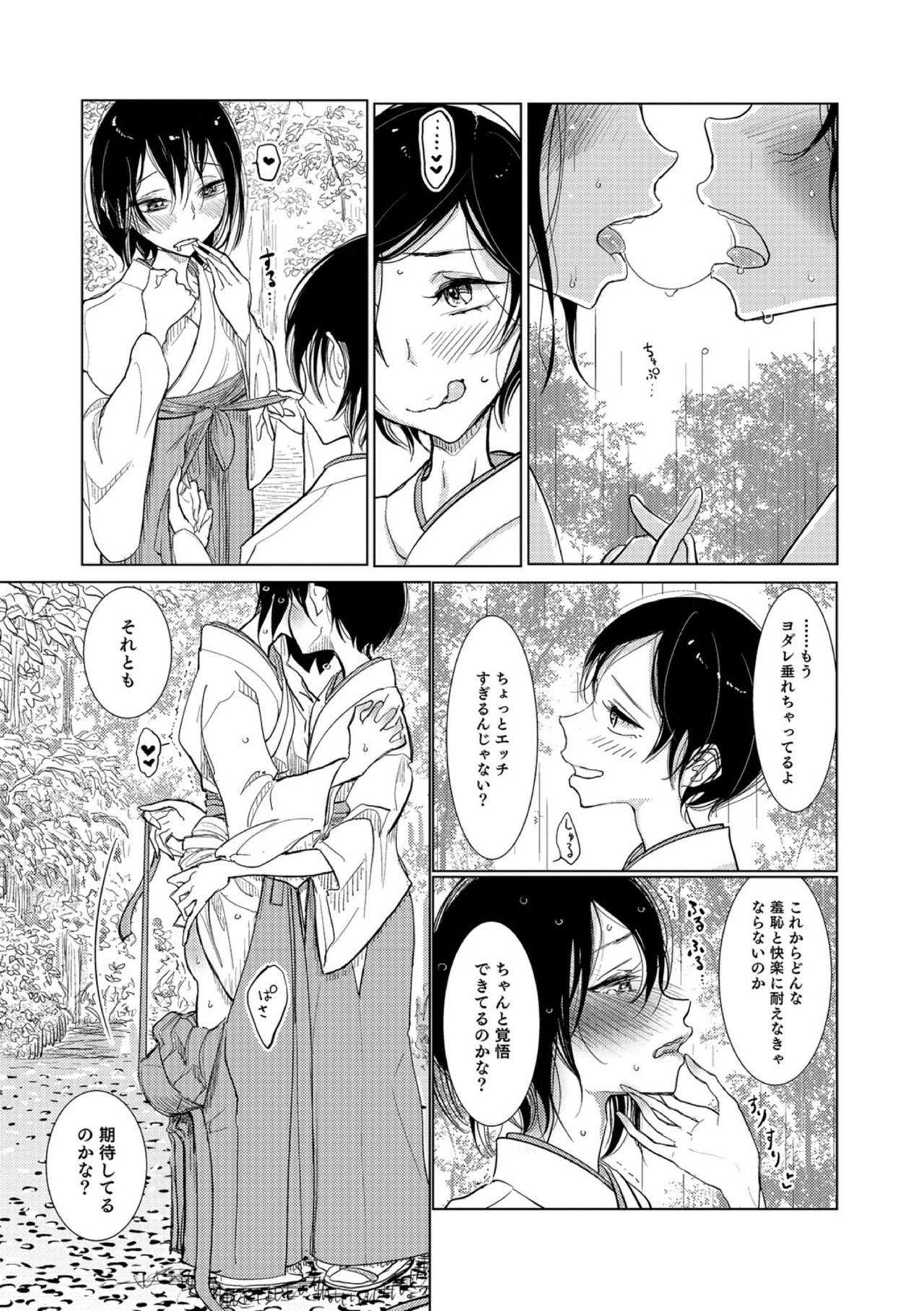 【エロ漫画】雨の日の神社でSMプレイに興じる男の娘巫女の少年たち…装束の下に這っている麻縄が雨で濡れて透けているエロ過ぎる姿を晒しながら濃厚セックス【ディビ：甘雨の社】