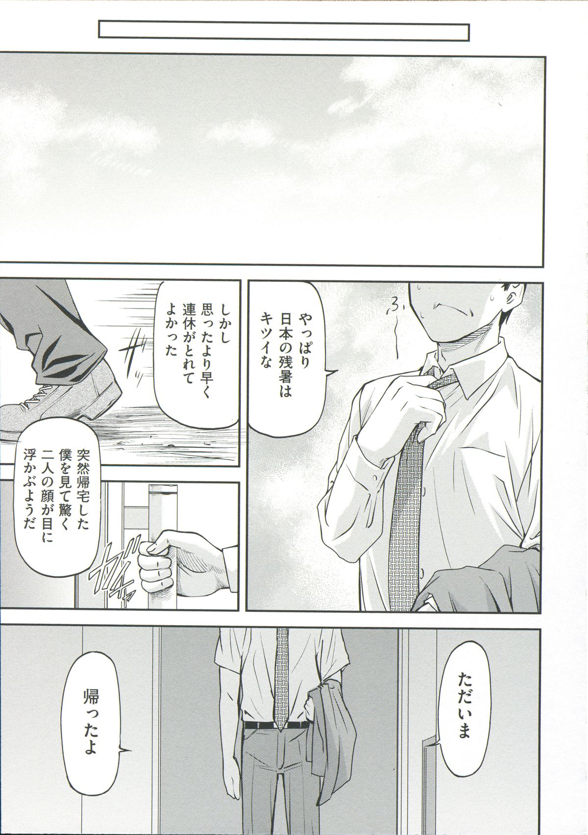 【エロ漫画】義息子に全裸拘束される巨乳義母。拘束されて異物を挿入され水を注入されてトロ顔でどM調教されちゃう【流一本：欺母】