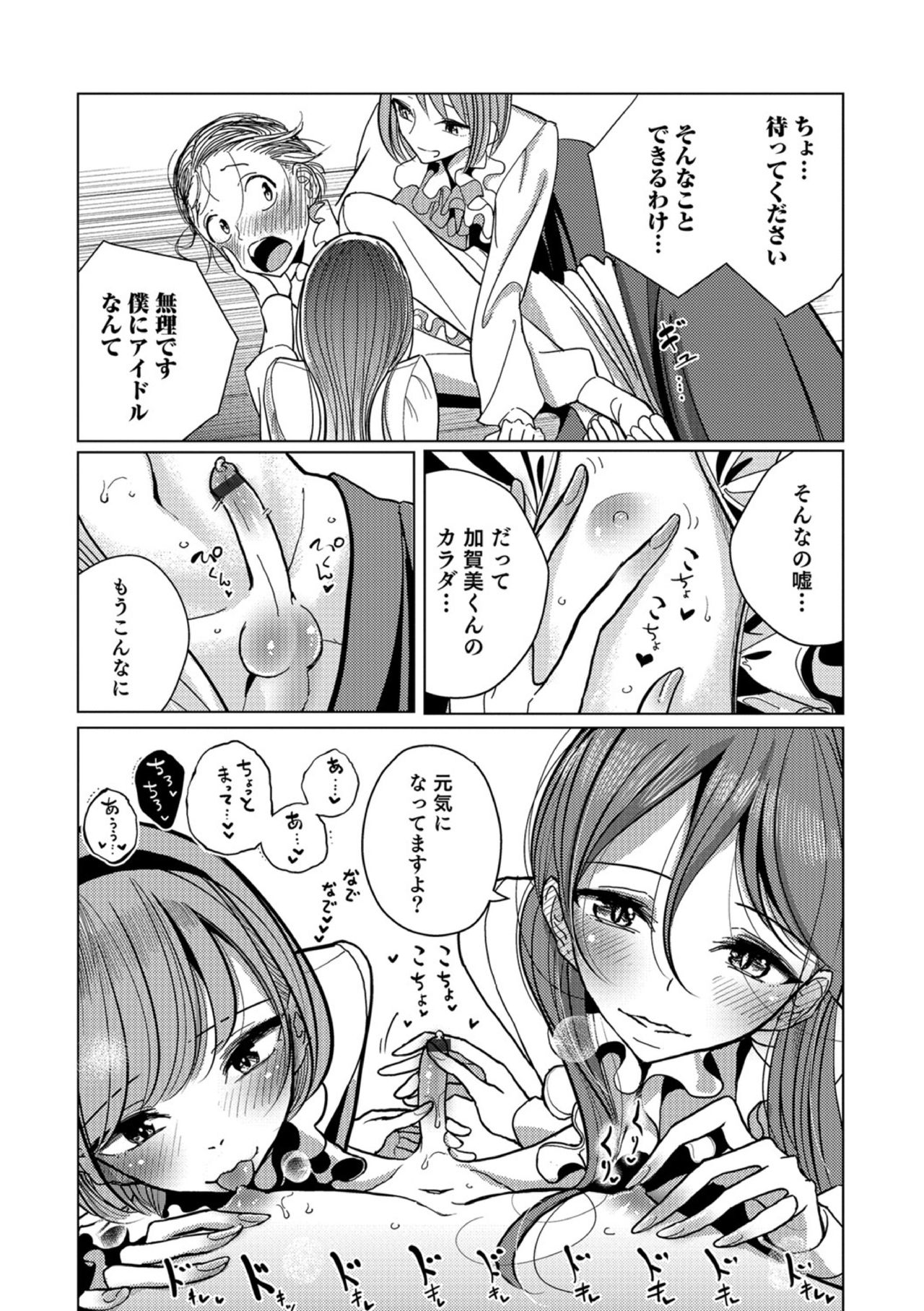 【エロ漫画】学園の女装ユニットアイドル2人に襲われて女装調教される後輩男子…乳首やちんぽを弄られて尻を舐められ、3p調教アナルセックスで雌絶頂堕ち【dhibi:変身】