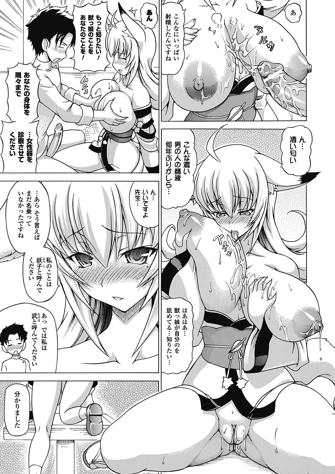 【エロ漫画】人間の男とイチャラブ異種セックスし続けるケモ耳少女。彼に従順な彼女はアナルを巨根でハメられて絶頂！【しいなかずき：ばけバレ!】
