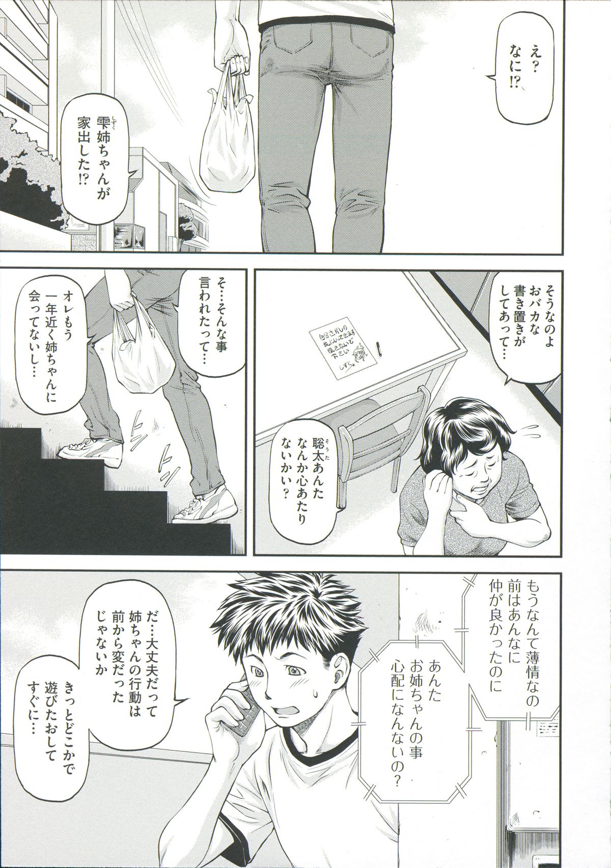 【エロ漫画】弟の部屋をピッキングしていた巨乳姉…帰宅した弟に怒られたが泊めてほしいとお願いしてその夜近親相姦をする!【流一本:シスブラ】