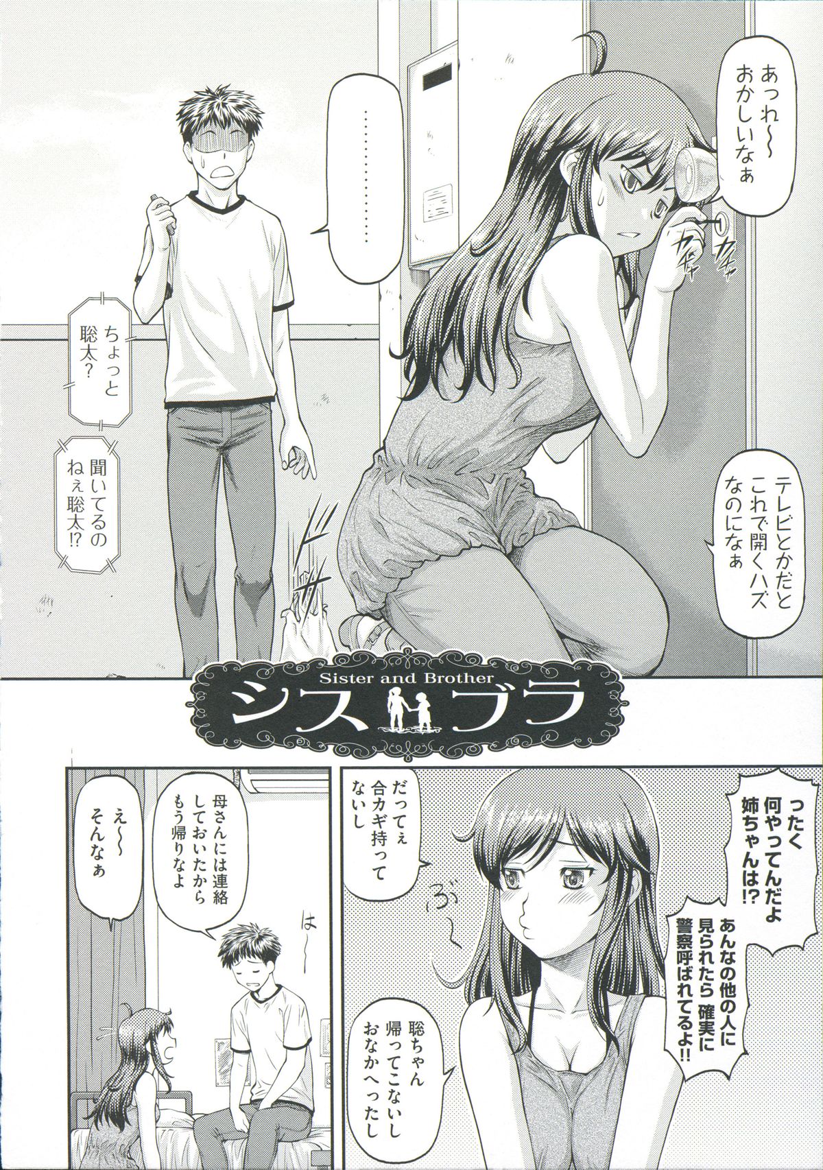 【エロ漫画】弟の部屋をピッキングしていた巨乳姉…帰宅した弟に怒られたが泊めてほしいとお願いしてその夜近親相姦をする!【流一本:シスブラ】